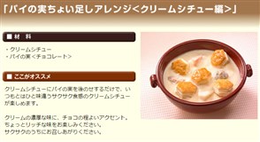 Twitterで話題の「パイの実」ビーフシチューアレンジ