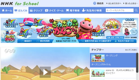 「新・ざわざわ森のがんこちゃん」NHK for Schoolから