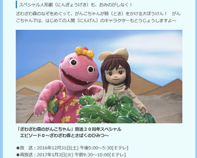 スペシャル人形劇「エピソード0〜ざわざわ森とさばくのひみつ〜」2016年12月31日17時放送
