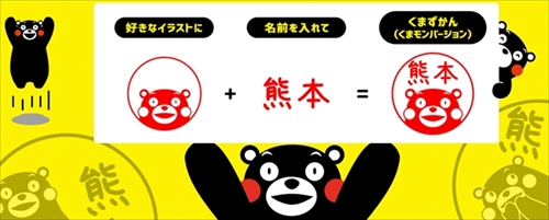 くまずかん　くまモンバージョン