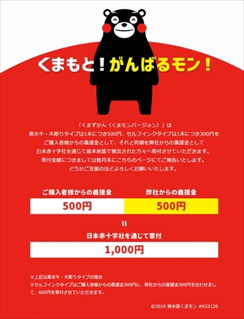 くまずかん　くまモンバージョン