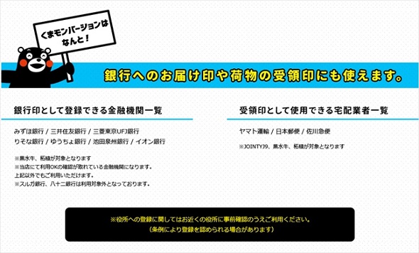 くまずかん　くまモンバージョン