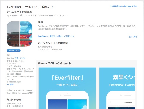 everfilter 著作権 謝罪