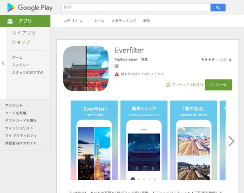 everfilter 著作権 謝罪