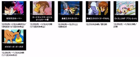 AbemaTV 年末 アニメ 一挙 放送 チャンネル