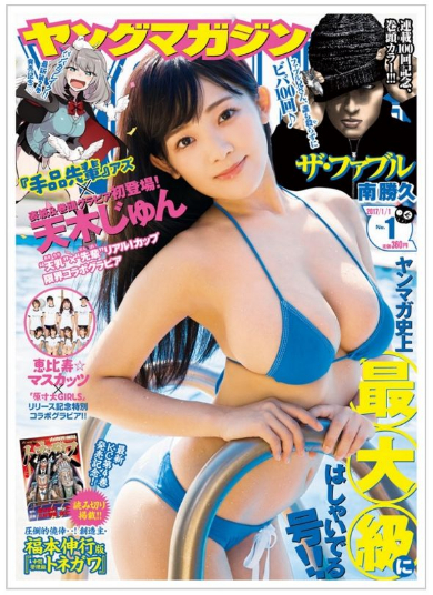 「週刊ヤングマガジン」12月5日発売号