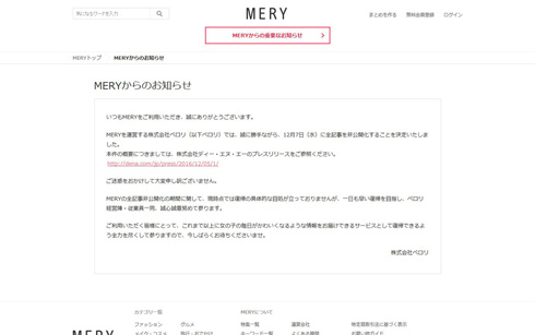 MERY非公開化