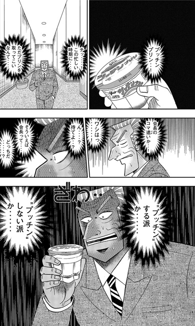 利根川×プッチンプリン