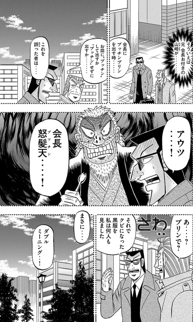 利根川×プッチンプリン