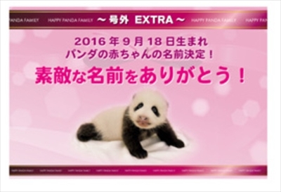 アドベンチャーワールドパンダ結浜