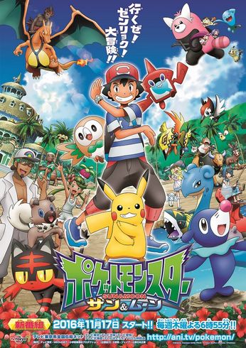 ポケットモンスター　アニメ　兵庫