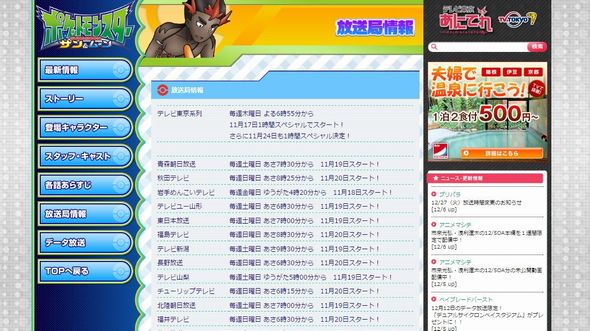 ポケットモンスター　アニメ　兵庫