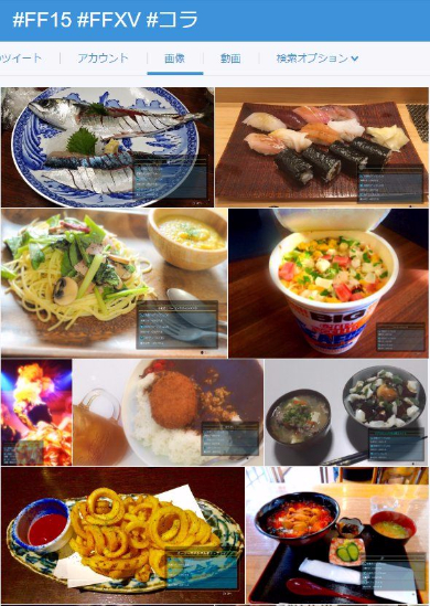 FF15 XV 飯テロ コラ Twitter 公式