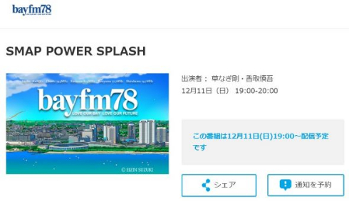 radiko番組ページ