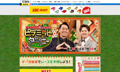 ピラミッド・ダービー