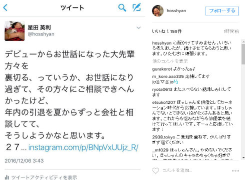 星田英利さん引退撤回