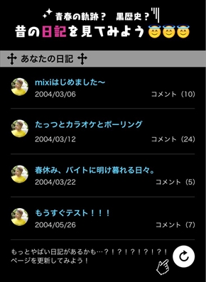 mixi黒歴史日記