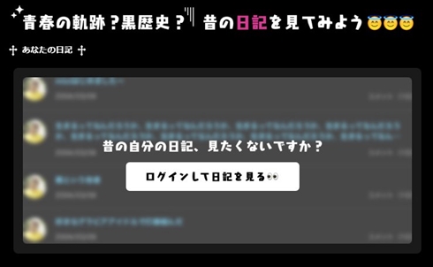 mixi黒歴史日記