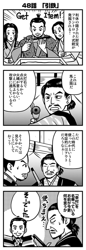 NHK大河ドラマ「真田丸」振り返り4コマ