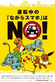 ポケモンGOで懲戒処分