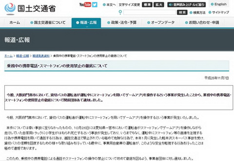 ポケモンGOで懲戒処分