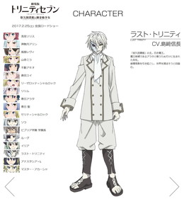 ラスト・トリニティ（CV：島崎信長）