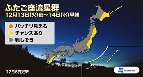 ふたご座流星群