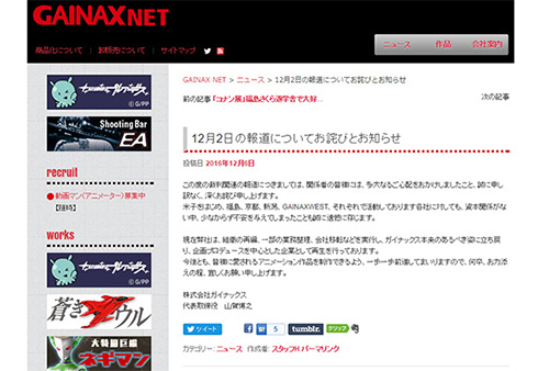 ガイナックスお詫び