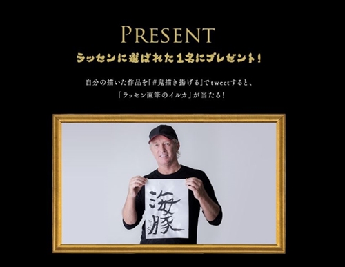 どん兵衛ラッセンコラボ