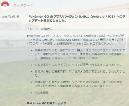 ポケモンGO アップデート 飴 アメ まとめて