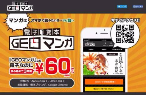 ゲオ　レンタル　電子　GEOマンガ