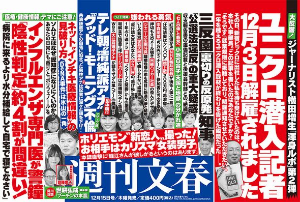 横田増生　ユニクロ　潜入　解雇　文春