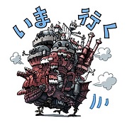 ハウルの動く城　LINEスタンプ