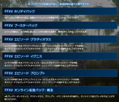 FF15のアップデートロードマップが発表！