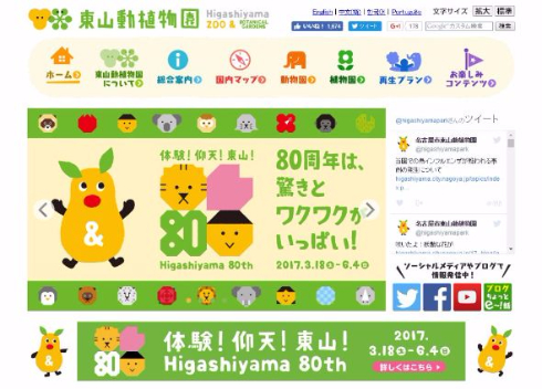 東山 動植物園 鳥インフルエンザ コクチョウ 名古屋 横浜