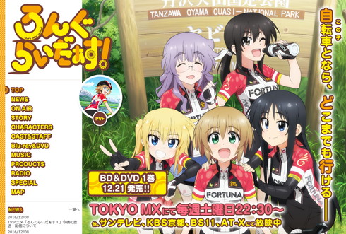 「ろんぐらいだぁす！」公式サイト