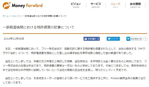 マネーフォワード　freee