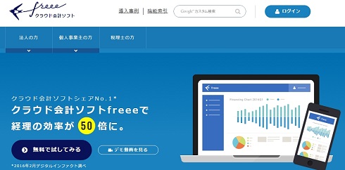 マネーフォワード　freee