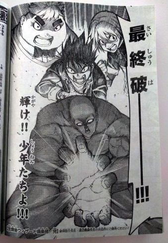 週刊少年チャンピオン 放課後ウィザード倶楽部 打ち切り 最終回