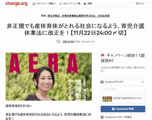 ネット署名　直筆署名　Change.org　有効性