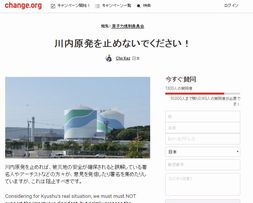 ネット署名　直筆署名　Change.org　有効性