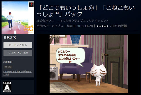 どこでもいっしょ