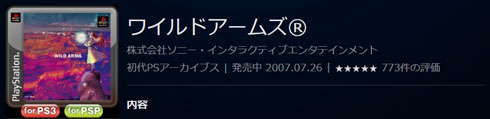 ワイルドアームズ