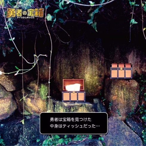 勇者の宝箱ティッシュケース ヴィレッジヴァンガード