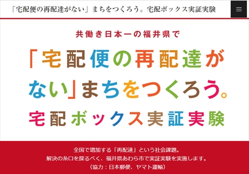 福井県宅配ボックス実証実験