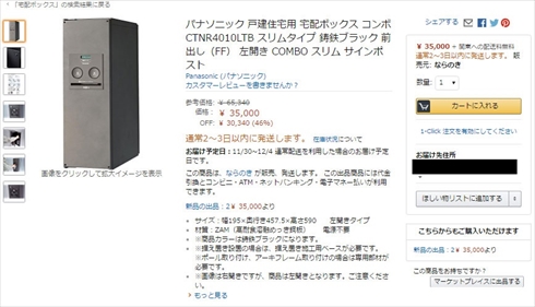 福井県宅配ボックス実証実験