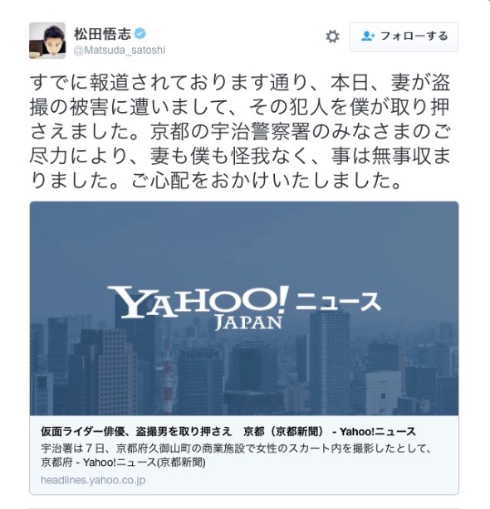妻を盗撮ししていた男を捕まえたとする松田悟志さんのツイート