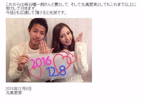 柿谷曜一朗　丸高愛実