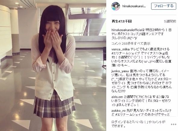 桜井日奈子　制服