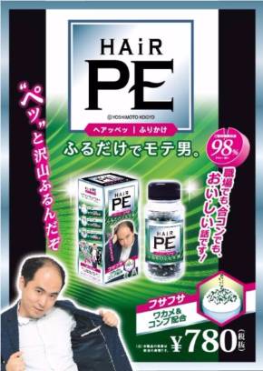 斎藤さん ふりかけ トレンディエンジェル